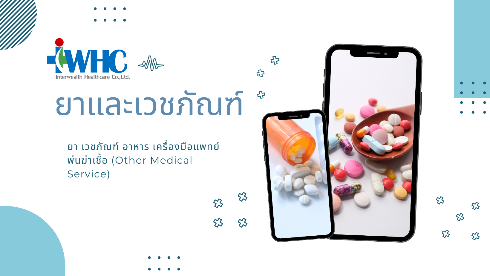 บริษัท อินเทอเวลธ์ เฮลธ์แคร์ จำกัด-interwhc-5